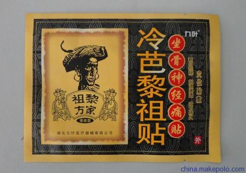 藥品包裝袋 膏藥袋 超市柜臺(tái)廣告圍膜廠家 - 藥品