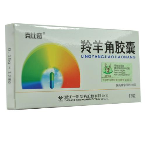 和羚羊角膠囊
